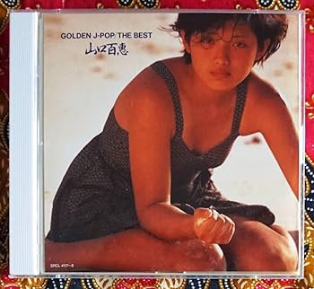 お楽しみはこれからだ　全7巻揃　（1987～1997年版）全巻初版 Amazon.co.jp: 2枚組CD山口百恵 GOLDEN J-POP THE BEST →宇崎